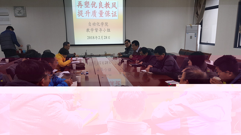 2018-2-28-關注教學模式改革創新，繼續深化教風學風建設 (1)_副本.jpg